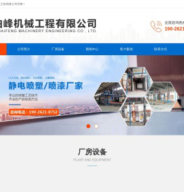 山东喷塑喷漆厂家