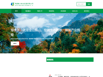 华蓥银山林业发展有限公司