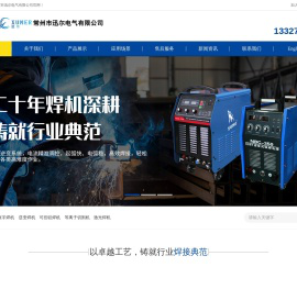 常州市迅尔电气有限公司