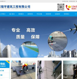 北京防水工程公司