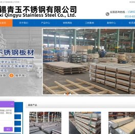无锡青玉不锈钢有限公司