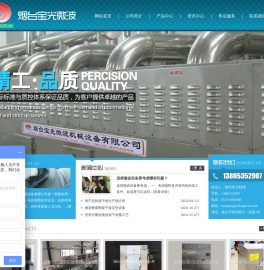 微波设备/微波干燥/高温/烘干/杀菌设备