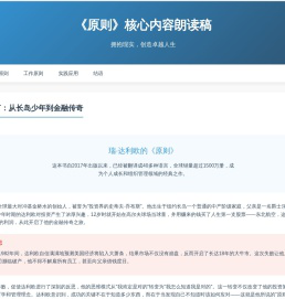 《原则》核心内容朗读稿
