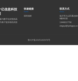 临沂拾个亿信息科技有限公司