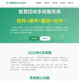 智慧回收解决方案