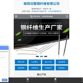 衡阳功整钢纤维有限公司