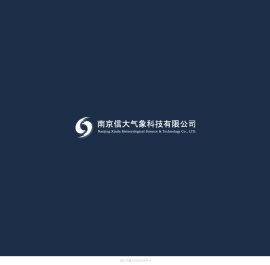 南京信大气象科技有限公司