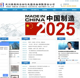 武汉特美科自动化电器设备有限责任公司
