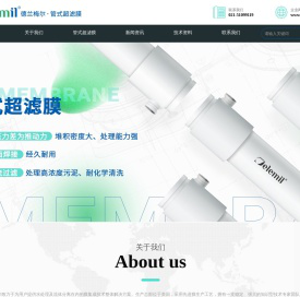 管式超滤膜组件