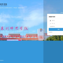 泉州师范学院电子邮件系统