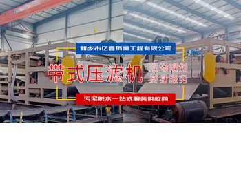 带式压滤机