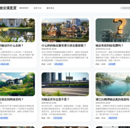 蒋叔探讨物业满意