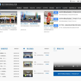 深圳市携创高级技工学校官网