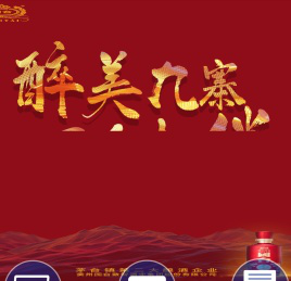 醉美九寨国台相伴•2025国台四川之行