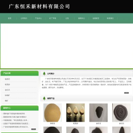 广东恒禾新材料有限公司