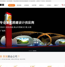 上海展览公司