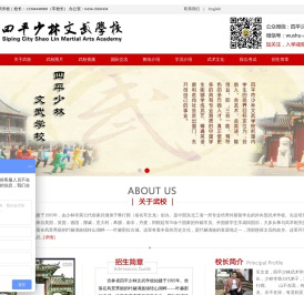 吉林省四平少林文武学校