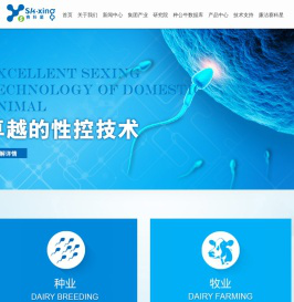 内蒙古赛科星繁育生物技术（集团）股份有限公司