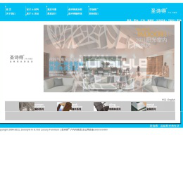 圣诗得户外家居