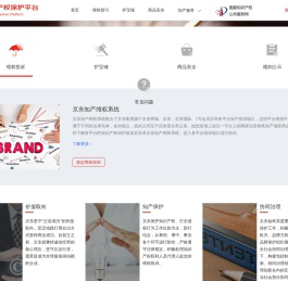 京东知识产权保护平台