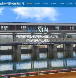 河北合鑫水利机械有限公司