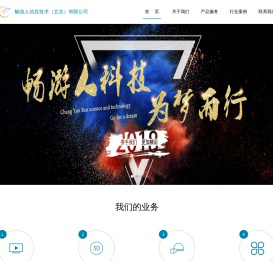 畅游人信息技术（北京）有限公司