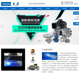 深圳市大业激光成型技术有限公司