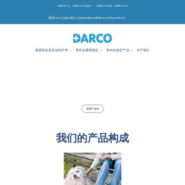 达科国际贸易（上海）有限公司