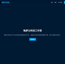 晚梦云科技官网