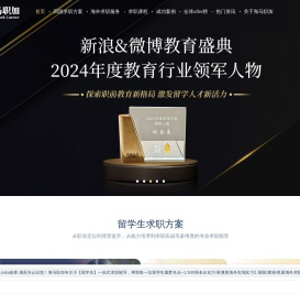 海归留学生求职实习一站式辅导机构