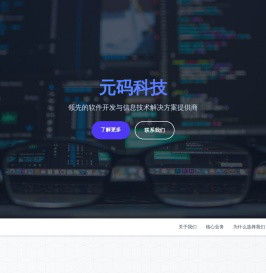 元码科技
