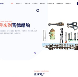 上海晋德船舶设备有限公司