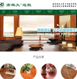 南林大地板