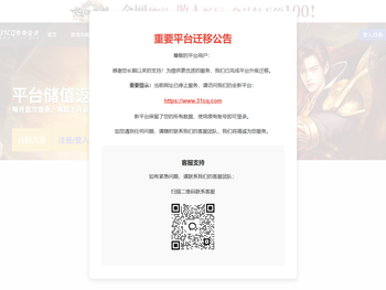 重要平台迁移公告