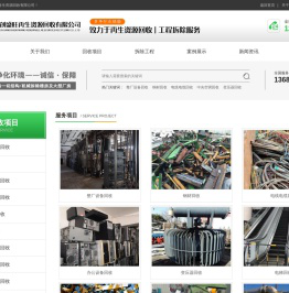 上海创盛旺再生资源回收有限公司