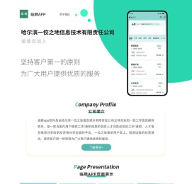 哈尔滨一佼之地信息技术有限责任公司