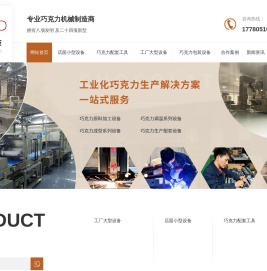 成都巧克力浇注机批发