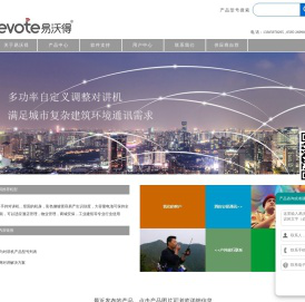 易沃得，无线对讲通讯设备供应商