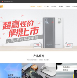 响应式电脑手机电子产品配件网站模板