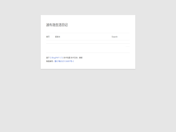 波布洛生活日记