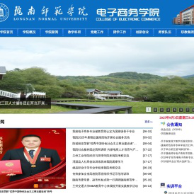 陇南师范学院电子商务学院