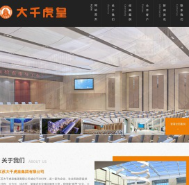 江苏大千虎皇集团有限公司