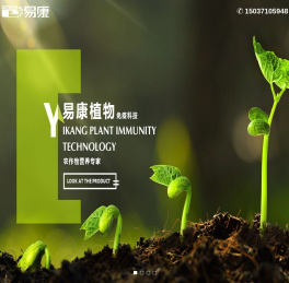 河南易康植物免疫科技有限公司