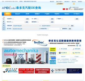 泰多克汽配OE查询