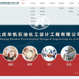 大庆华凯石油化工设计工程有限公司