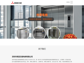 深圳市南亚日星电梯有限公司