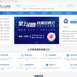 诸暨人才交流网