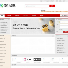 深圳市恒达亿科技有限公司