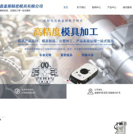 成都双流鑫豪斯精密模具有限公司