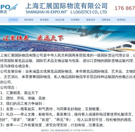 上海汇展国际物流有限公司